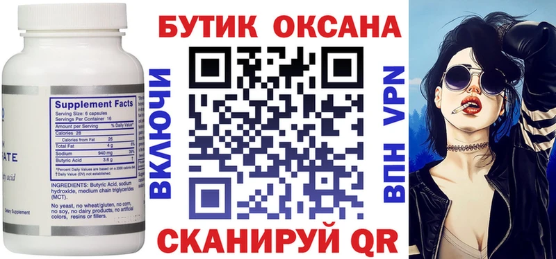 БУТИРАТ 99% Армянск